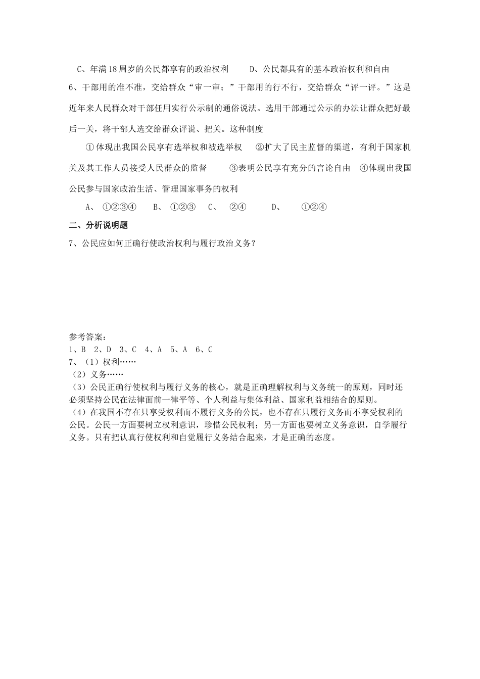 2012高中政治 1.1.2政治权利和义务：参与政治生活的准则导学案 新人教版必修2_第3页