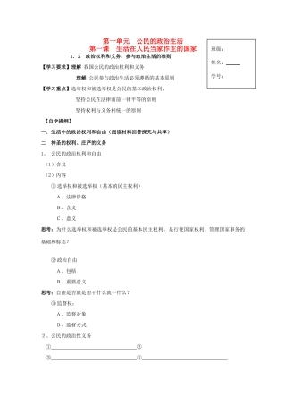 2012高中政治 1.1.2政治权利和义务：参与政治生活的准则导学案 新人教版必修2