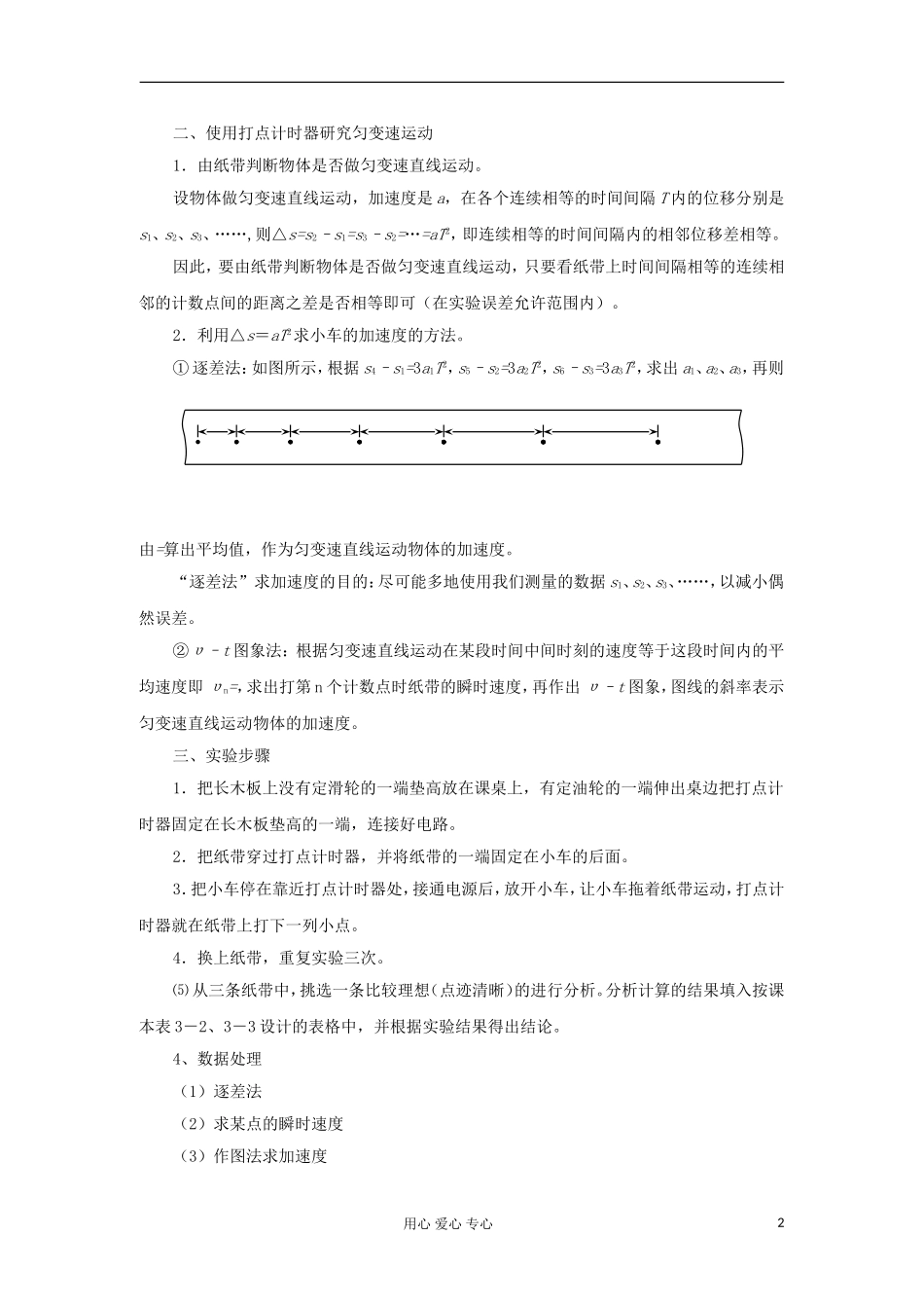 2012高中物理 3.2 匀变速直线运动的实验探究学案5 鲁科版必修1_第2页