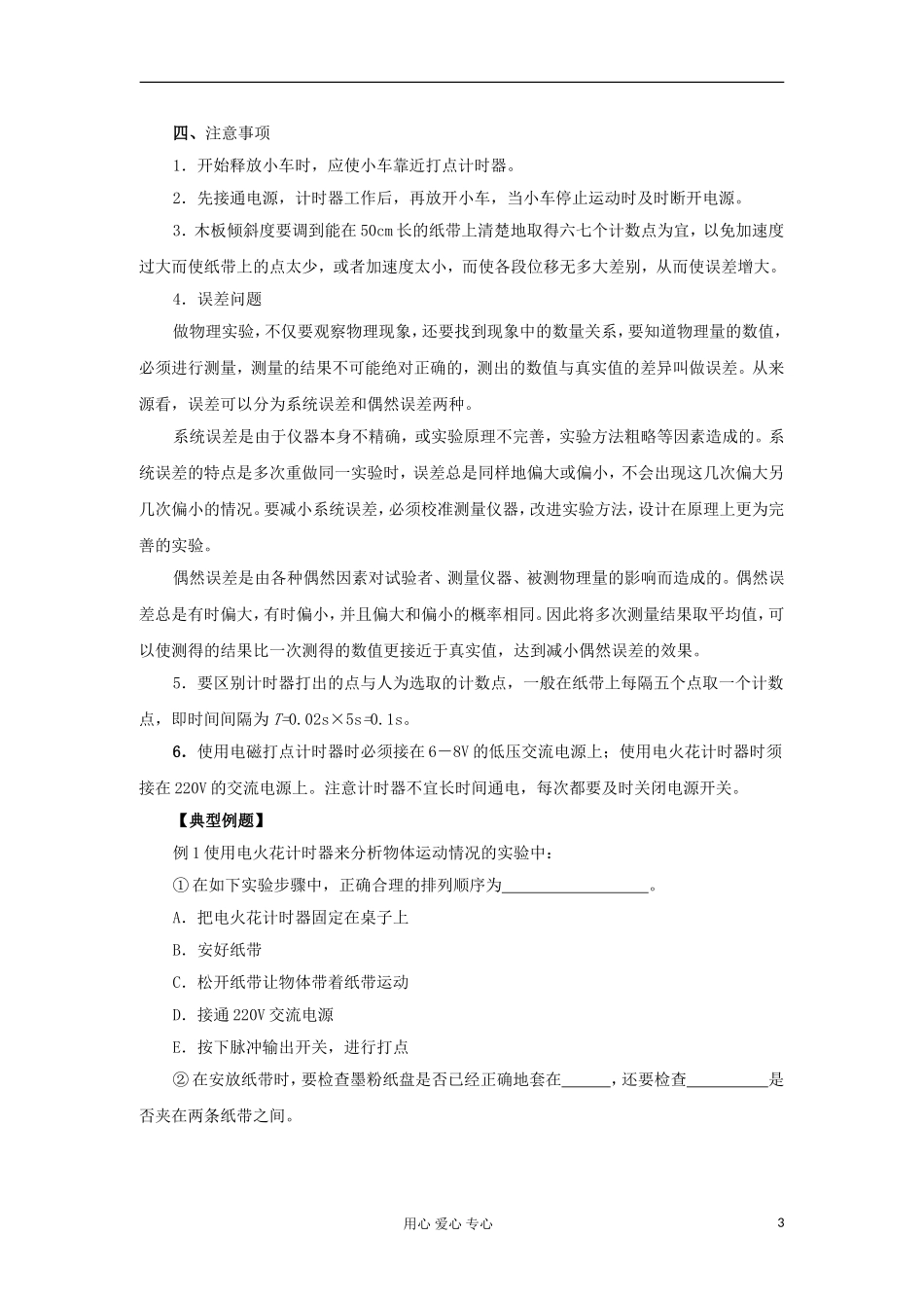 2012高中物理 3.2 匀变速直线运动的实验探究学案5 鲁科版必修1_第3页