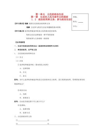 2012高中政治 1.1.2政治权利和义务：参与政治生活的准则导学案 新人教必修2