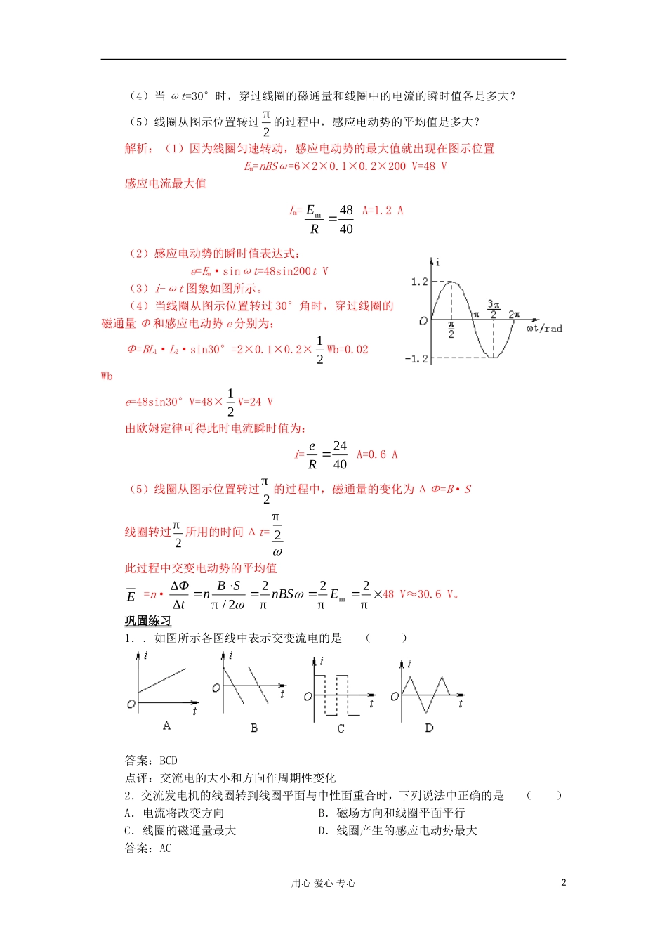 2012高中物理 3.2《交变电流是怎么产生的》学案2 鲁科版选修3-2_第2页