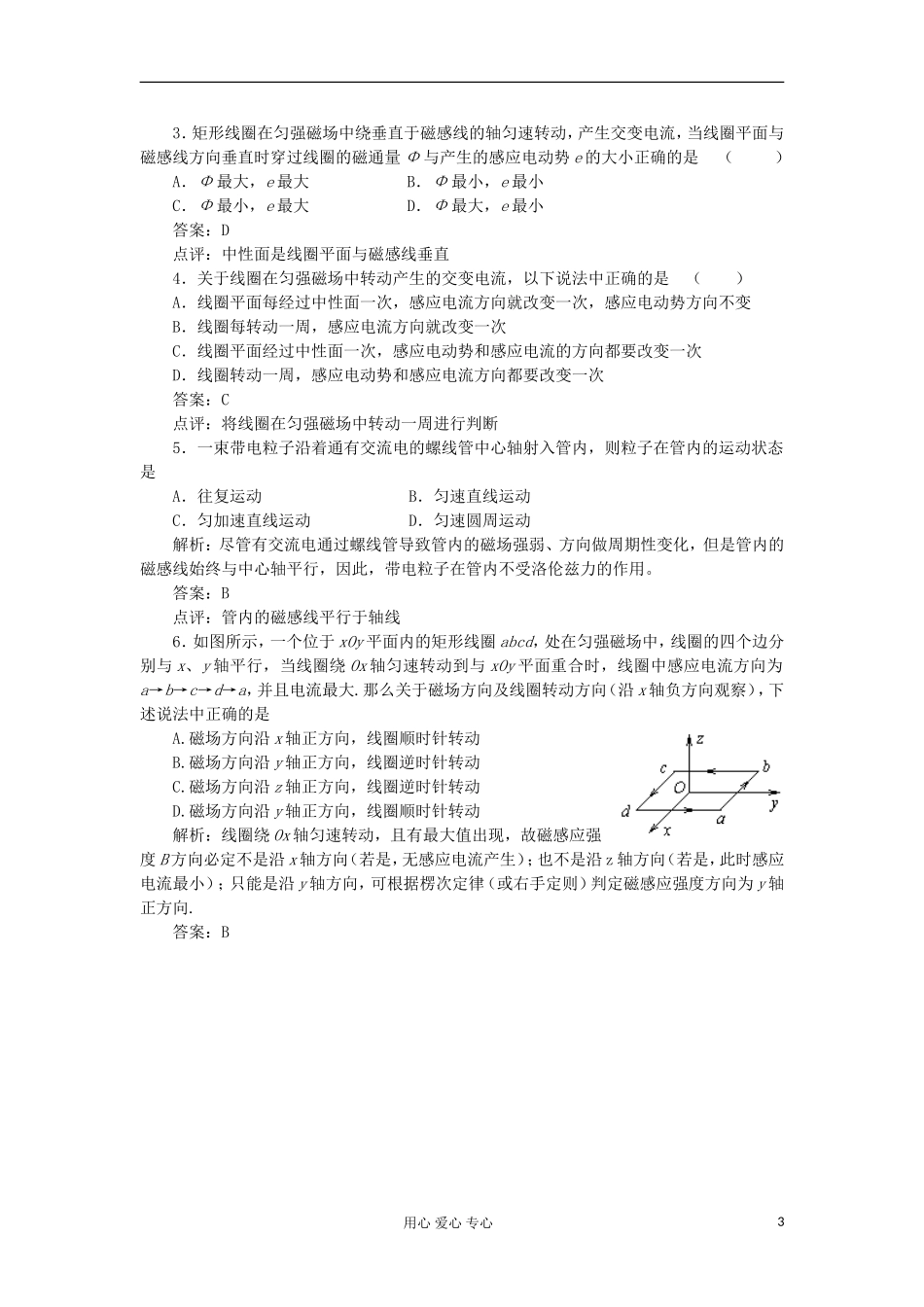 2012高中物理 3.2《交变电流是怎么产生的》学案2 鲁科版选修3-2_第3页