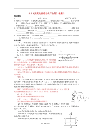 2012高中物理 3.2《交变电流是怎么产生的》学案2 鲁科版选修3-2