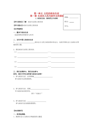 2012高中政治 1.1.3政治生活：崇尚民主与法制导学案 新人教版必修2