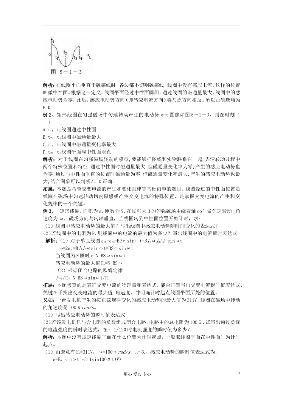 2012高中物理 3.2《交变电流是怎么产生的》学案3 鲁科版选修3-2_第2页