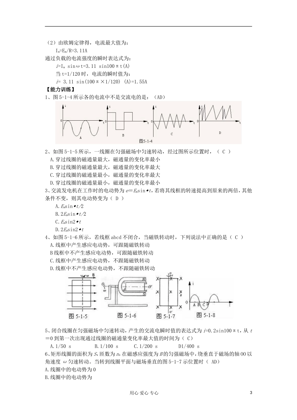 2012高中物理 3.2《交变电流是怎么产生的》学案3 鲁科版选修3-2_第3页