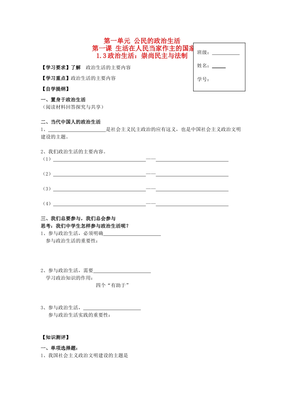 2012高中政治 1.1.3政治生活：崇尚民主与法制导学案 新人教必修2_第1页
