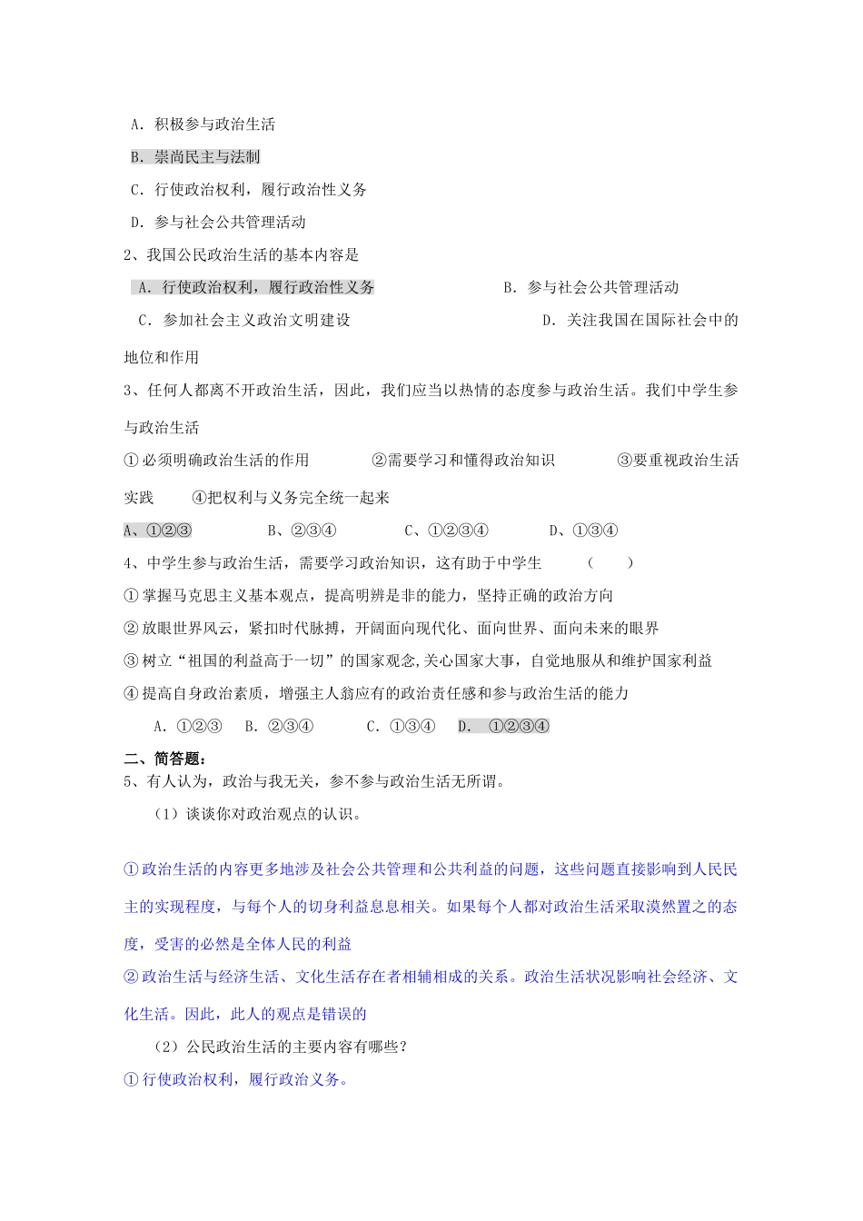 2012高中政治 1.1.3政治生活：崇尚民主与法制导学案 新人教必修2_第2页