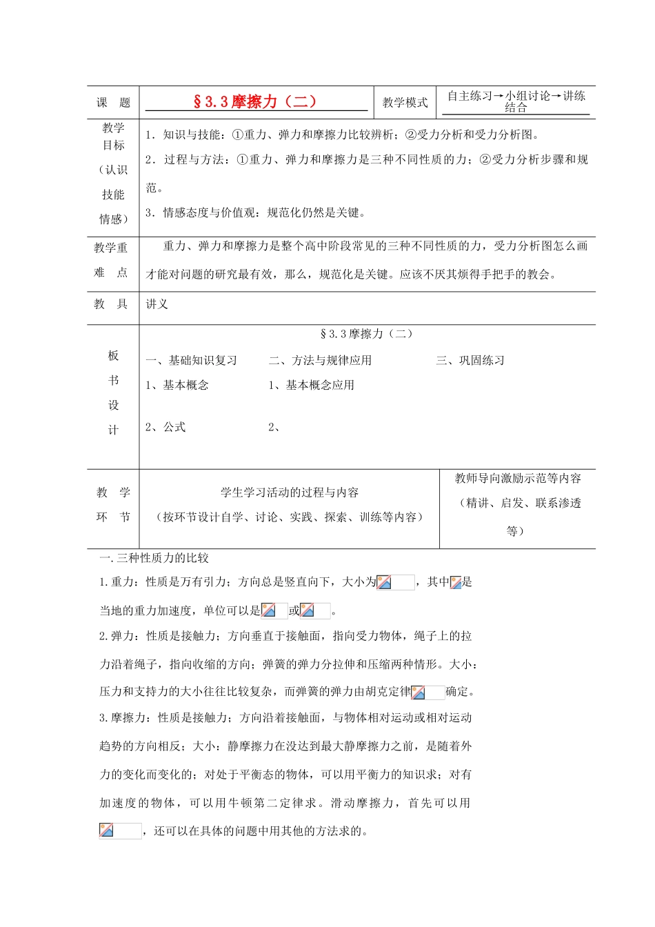 2012高中物理 3.2研究摩擦力1教案 粤教版必修1_第1页