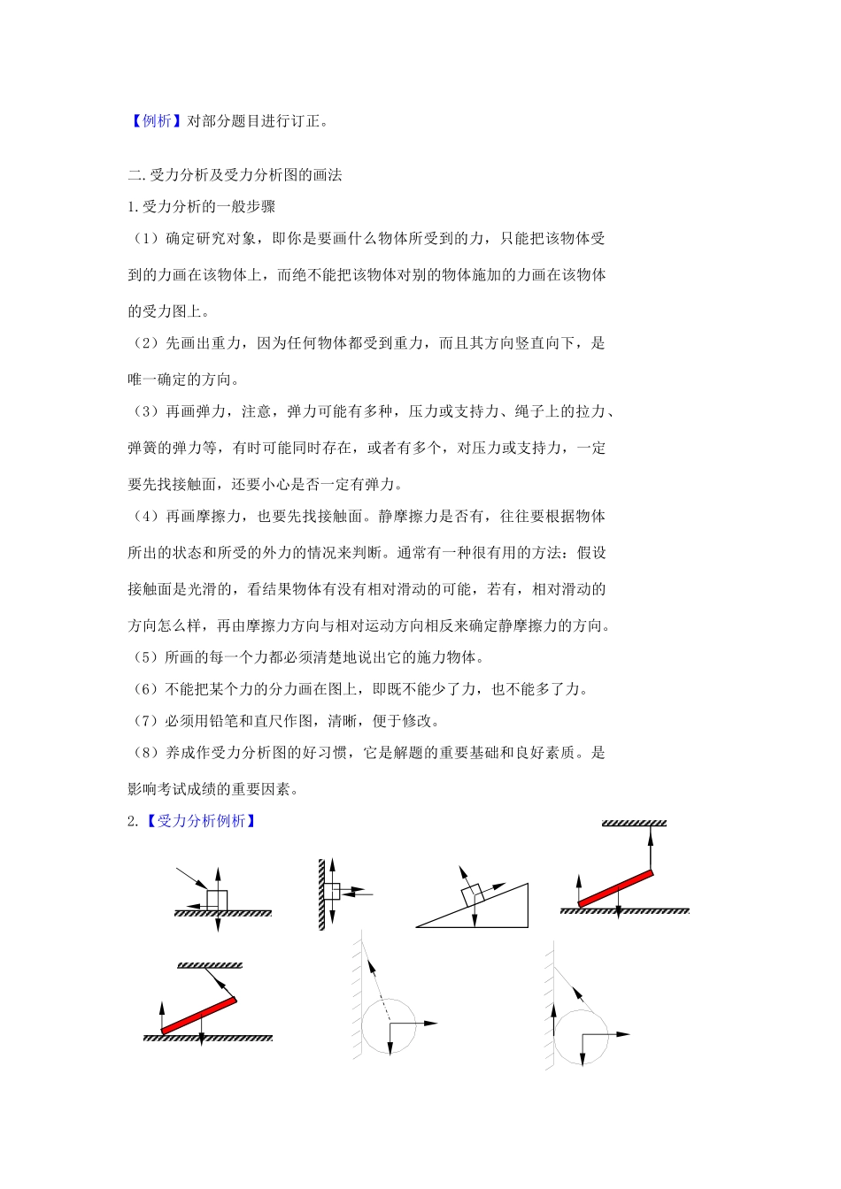 2012高中物理 3.2研究摩擦力1教案 粤教版必修1_第2页