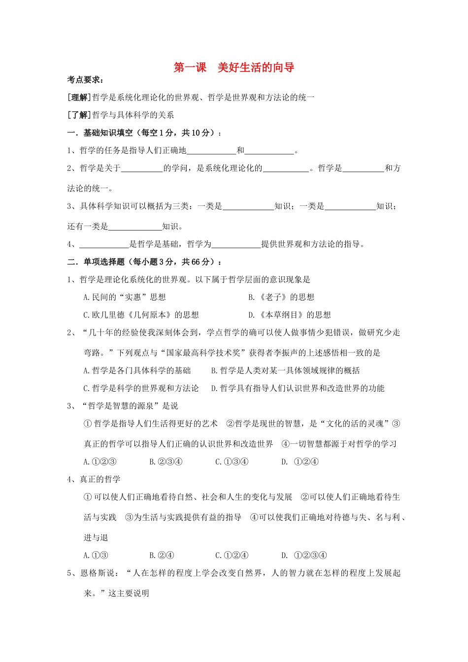 2012高中政治 1.1美好生活的向导学案 新人教版必修4_第1页