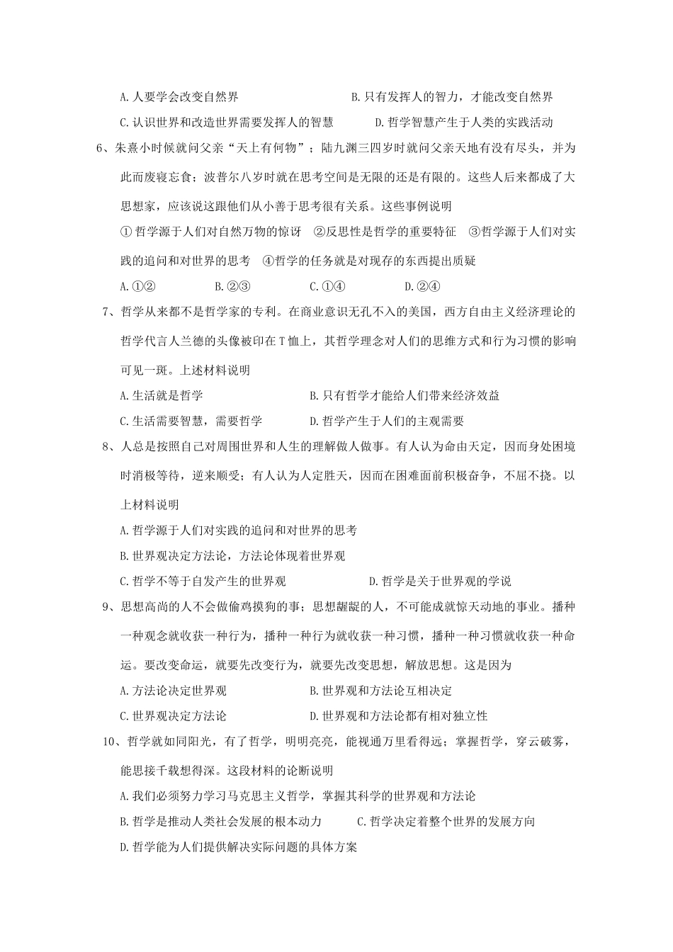 2012高中政治 1.1美好生活的向导学案 新人教版必修4_第2页