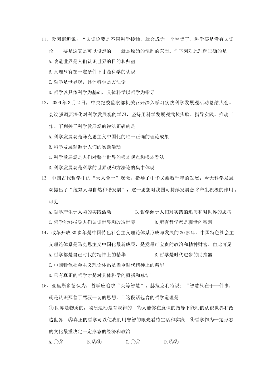2012高中政治 1.1美好生活的向导学案 新人教版必修4_第3页