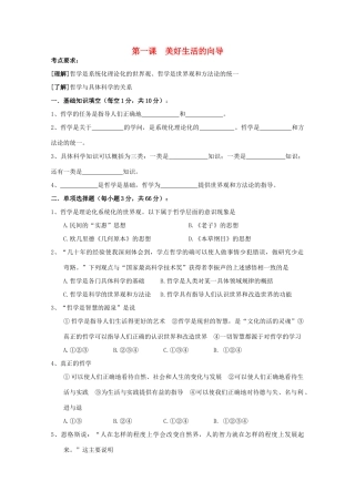 2012高中政治 1.1美好生活的向导学案 新人教版必修4