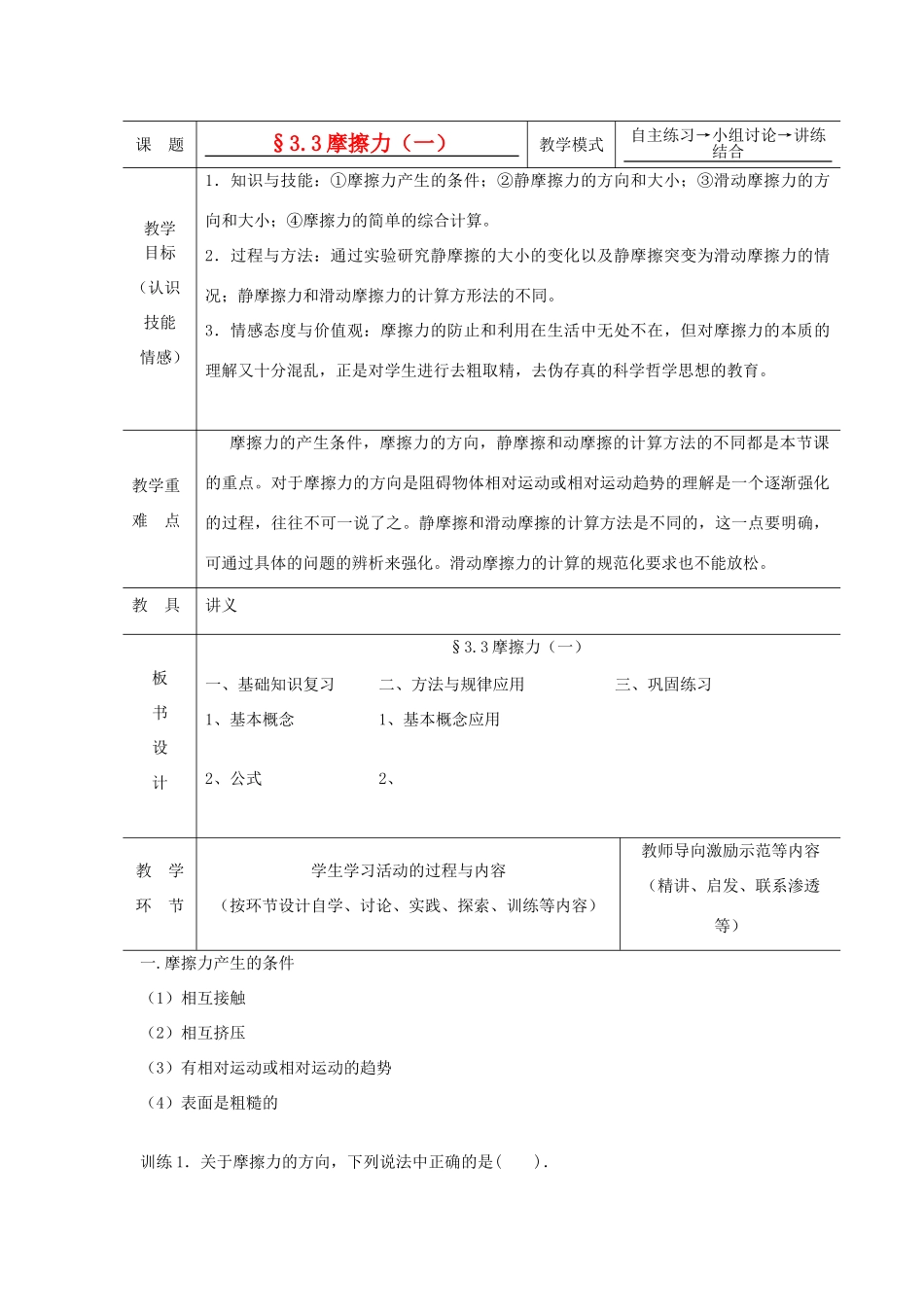 2012高中物理 3.2研究摩擦力2教案 粤教版必修1_第1页