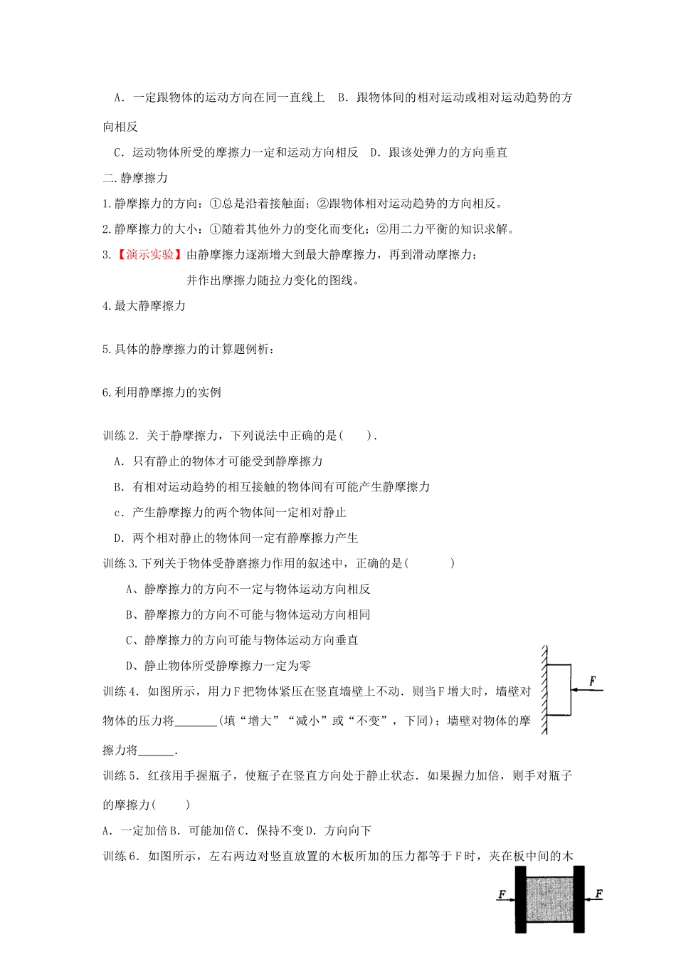 2012高中物理 3.2研究摩擦力2教案 粤教版必修1_第2页