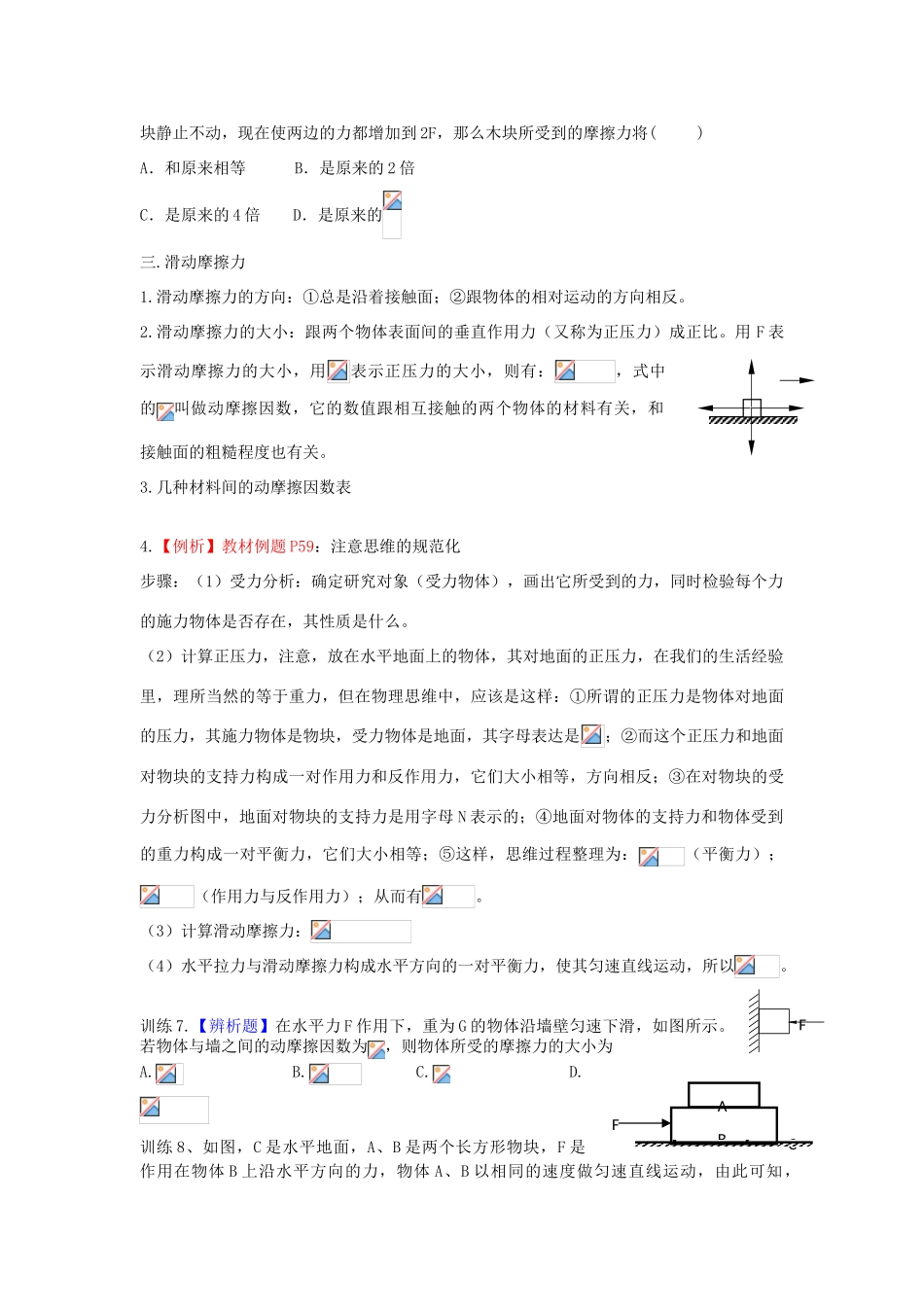 2012高中物理 3.2研究摩擦力2教案 粤教版必修1_第3页