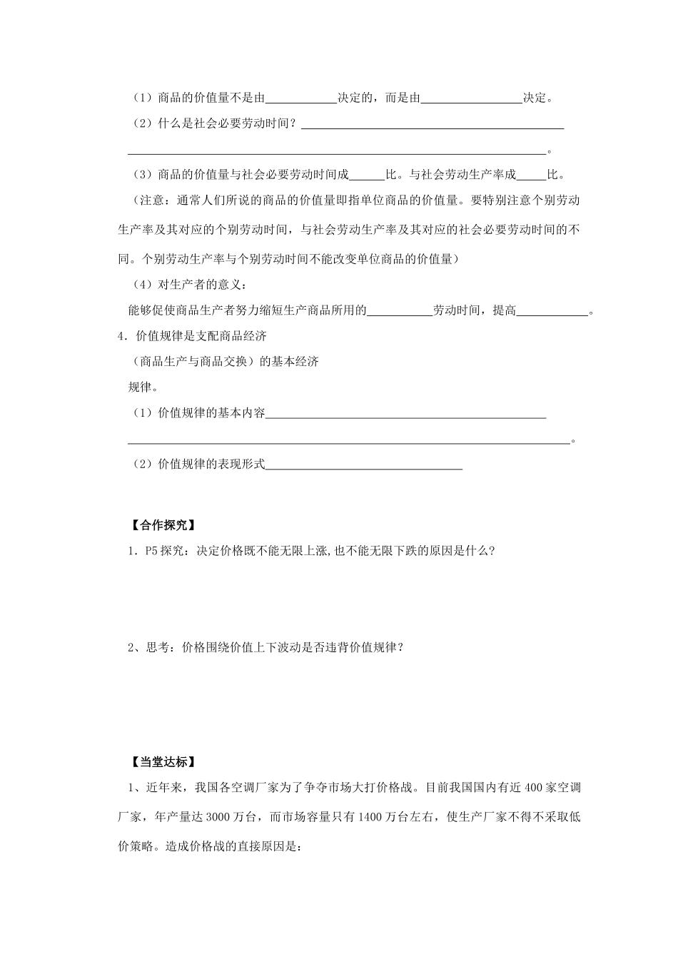 2012高中政治 1.2.1影响价格的因素导学案 新人教必修1_第2页