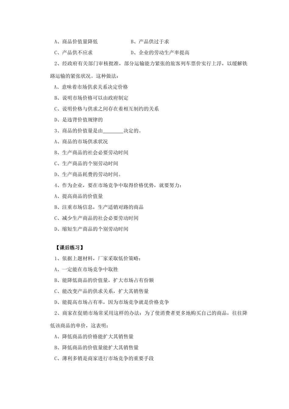 2012高中政治 1.2.1影响价格的因素导学案 新人教必修1_第3页