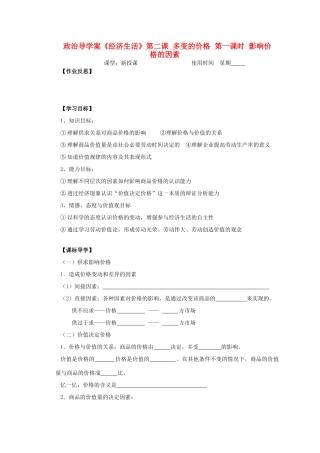 2012高中政治 1.2.1影响价格的因素导学案 新人教必修1