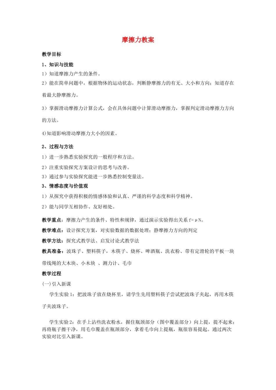 2012高中物理 3.2研究摩擦力3教案 粤教版必修1_第1页