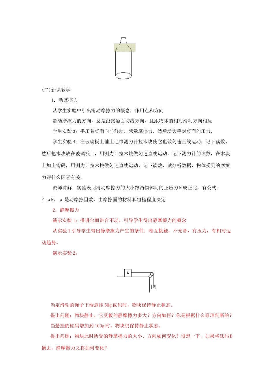 2012高中物理 3.2研究摩擦力3教案 粤教版必修1_第2页