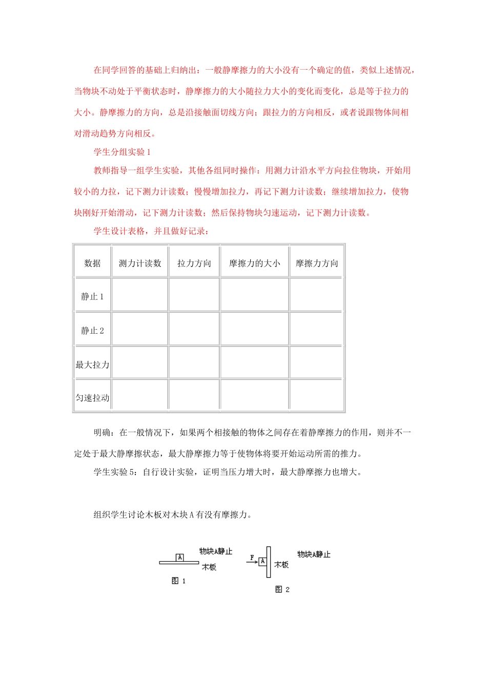 2012高中物理 3.2研究摩擦力3教案 粤教版必修1_第3页