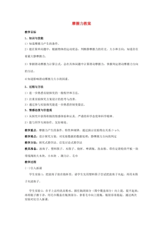 2012高中物理 3.2研究摩擦力3教案 粤教版必修1