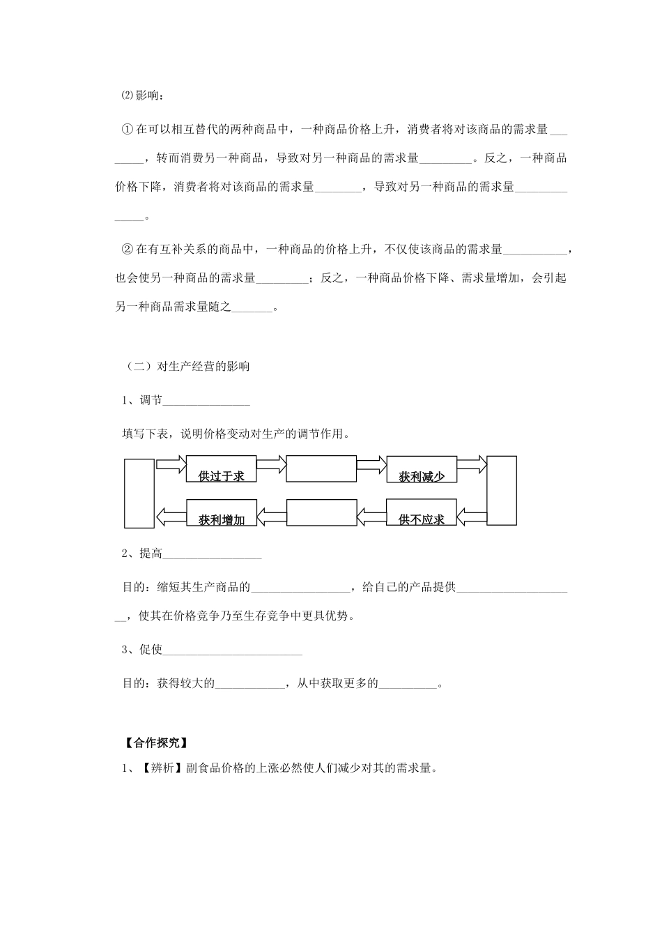 2012高中政治 1.2.2价格变动的影响导学案 新人教必修1_第2页