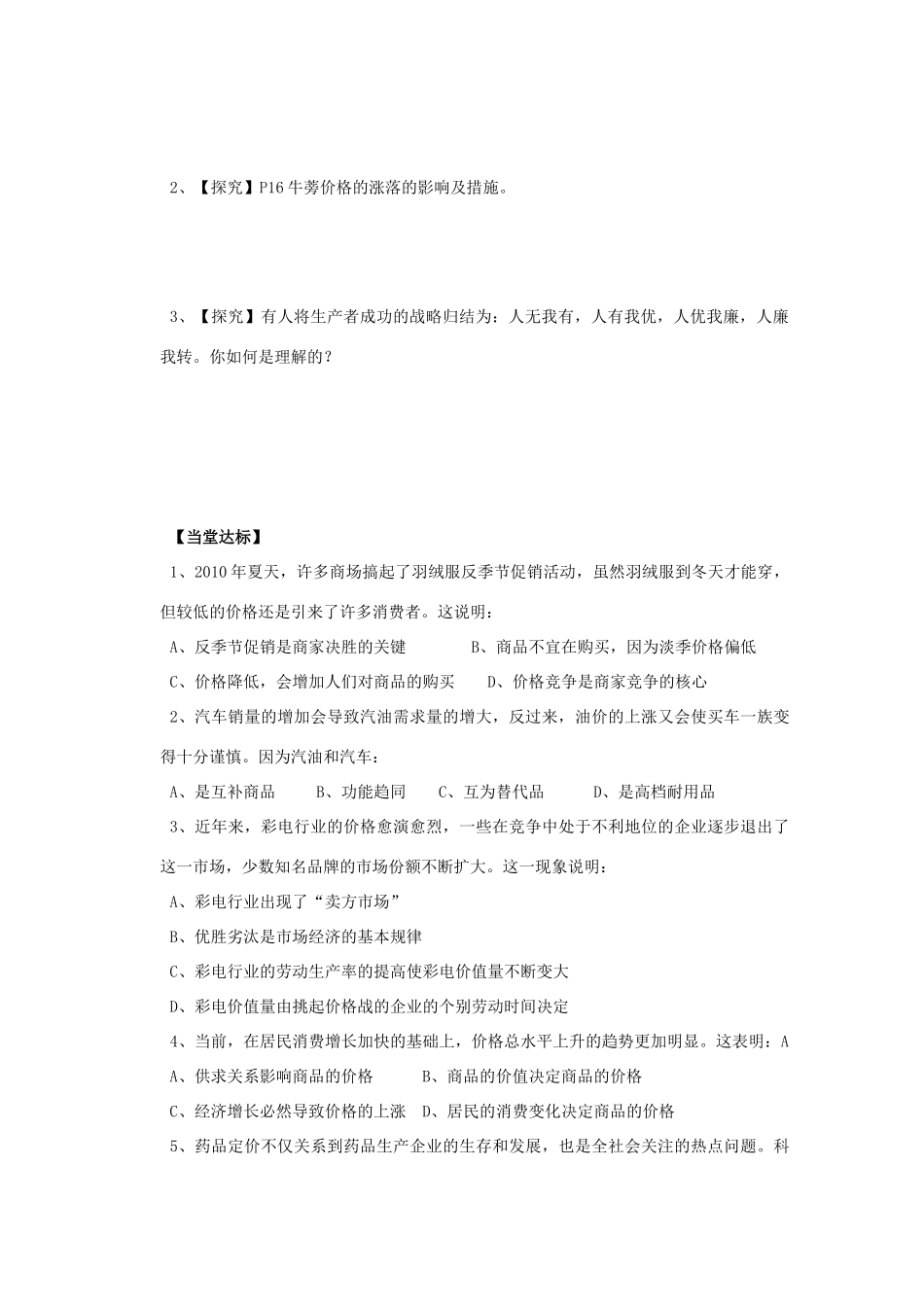 2012高中政治 1.2.2价格变动的影响导学案 新人教必修1_第3页