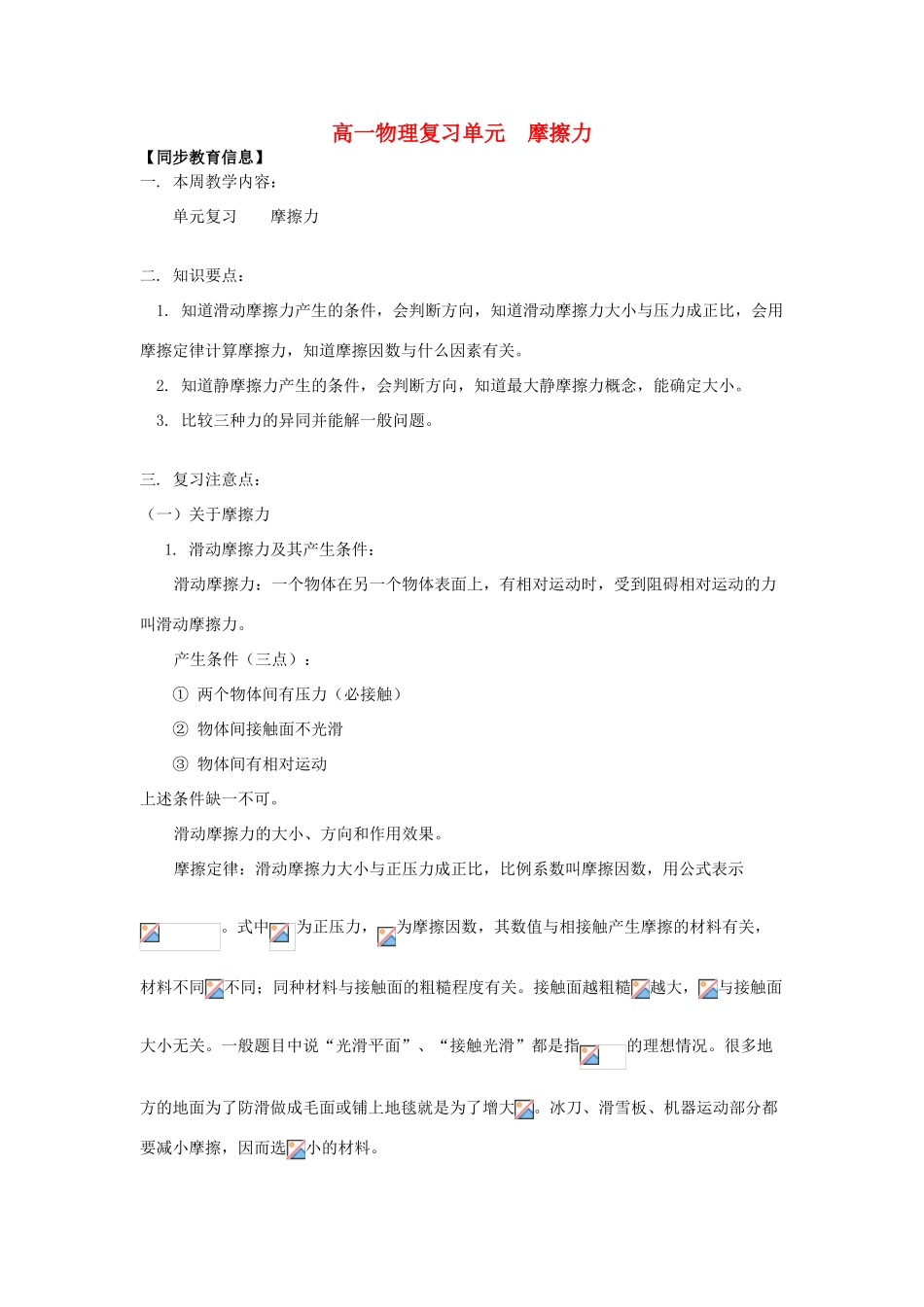 2012高中物理 3.2研究摩擦力4教案 粤教版必修1_第1页