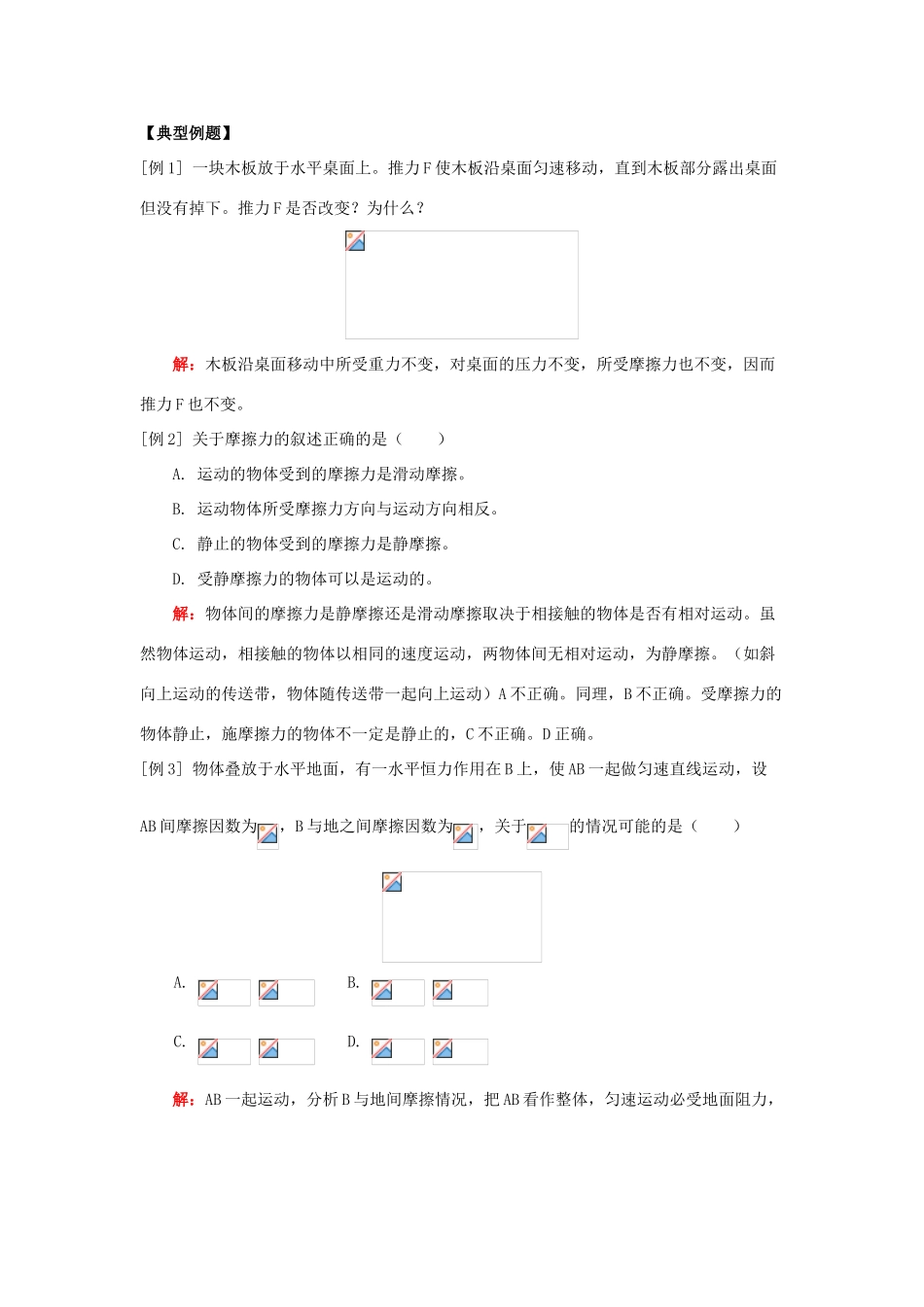 2012高中物理 3.2研究摩擦力4教案 粤教版必修1_第3页
