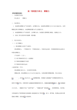 2012高中物理 3.2研究摩擦力4教案 粤教版必修1