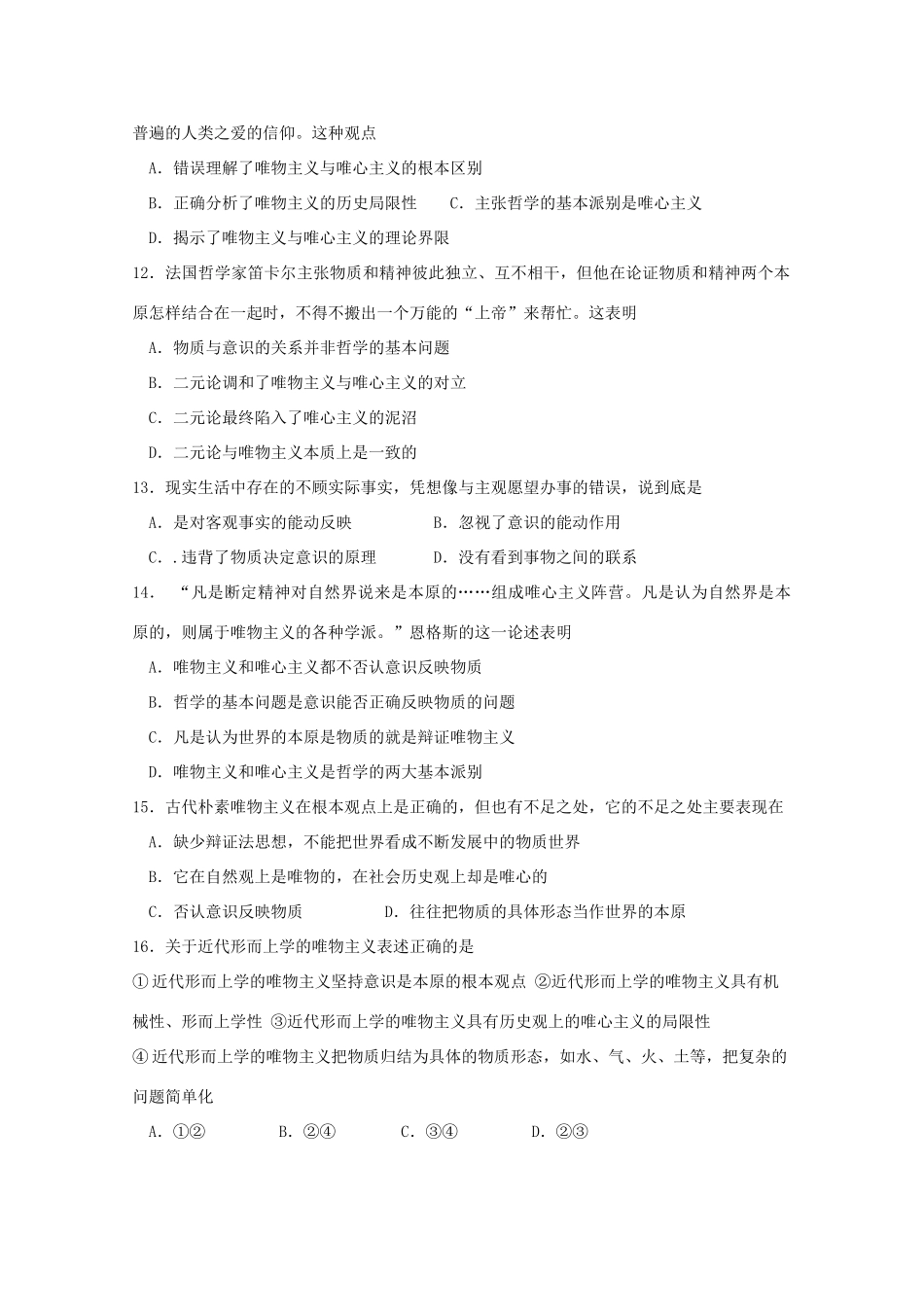 2012高中政治 1.2百舸争流的思想学案 新人教版必修4_第3页