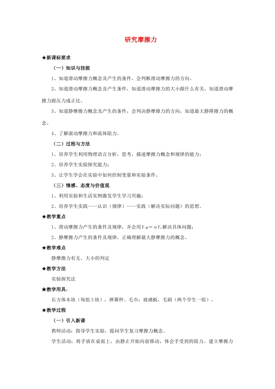 2012高中物理 3.2研究摩擦力6教案 粤教版必修1_第1页