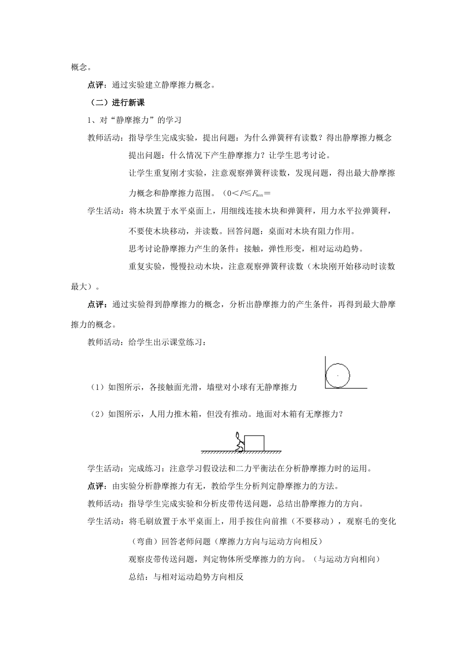 2012高中物理 3.2研究摩擦力6教案 粤教版必修1_第2页