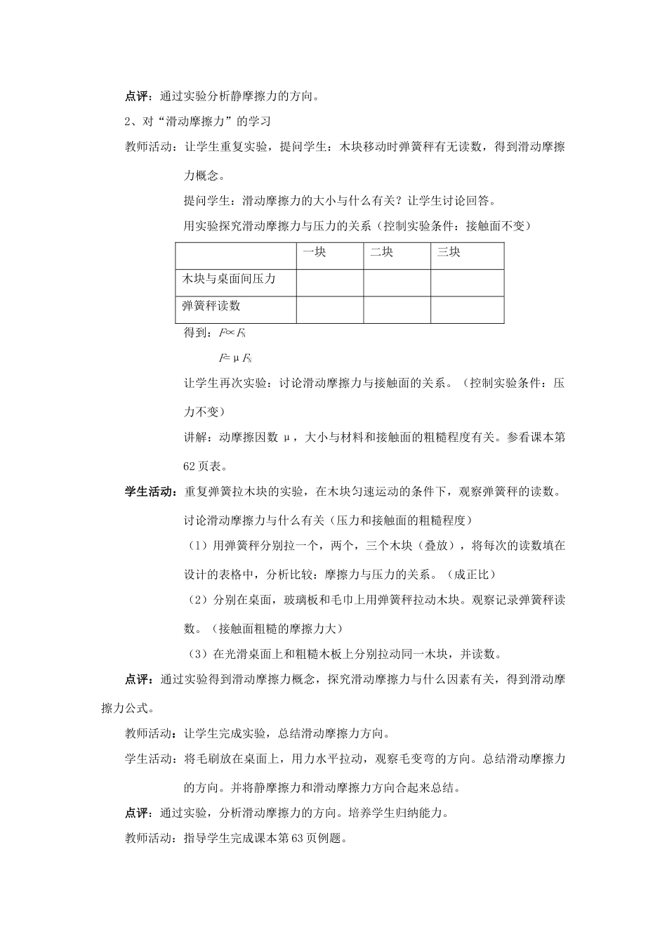 2012高中物理 3.2研究摩擦力6教案 粤教版必修1_第3页