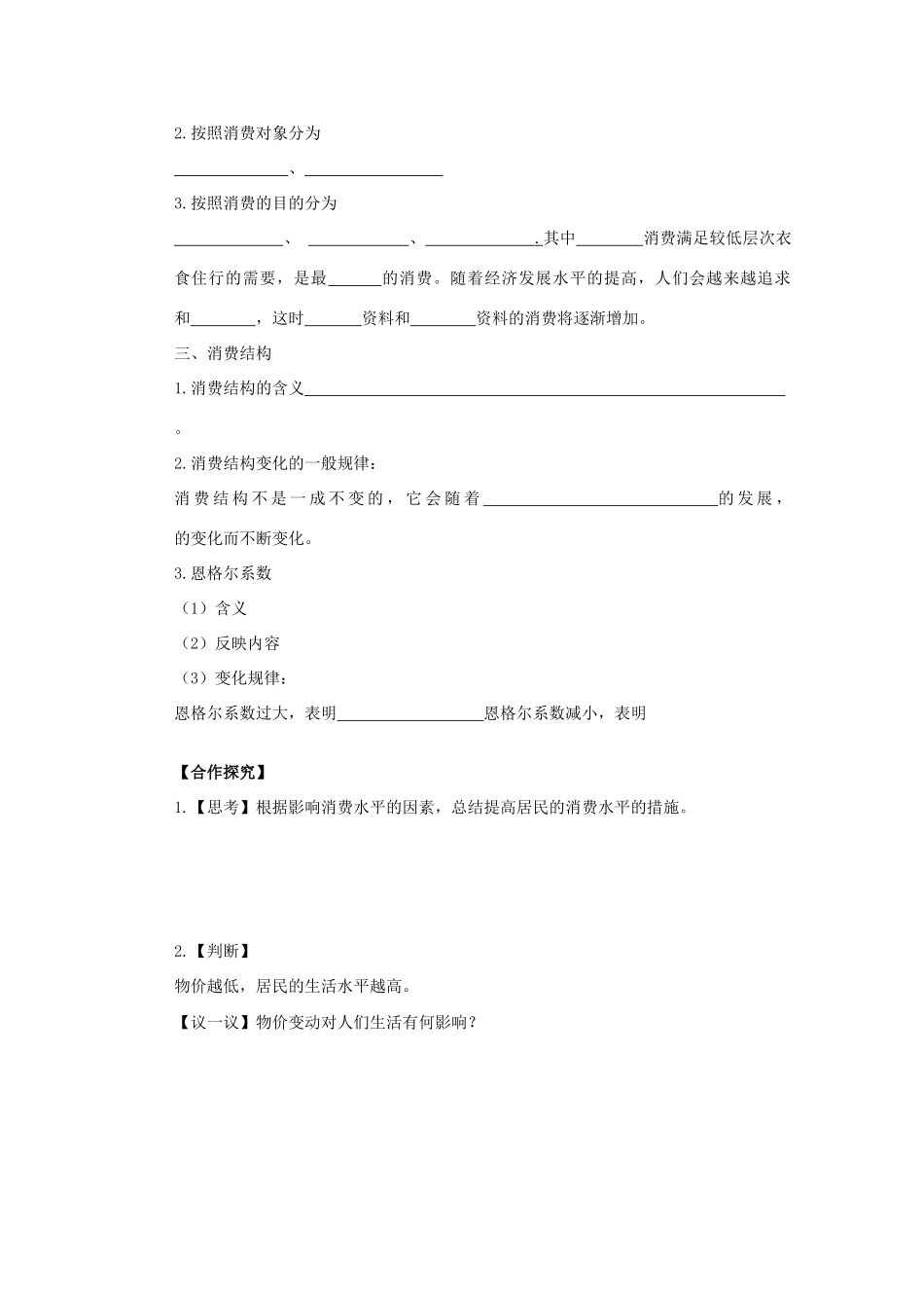 2012高中政治 1.3.1消费及其类型导学案 新人教必修1_第2页