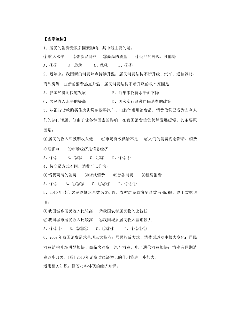 2012高中政治 1.3.1消费及其类型导学案 新人教必修1_第3页