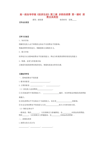 2012高中政治 1.3.1消费及其类型导学案 新人教必修1