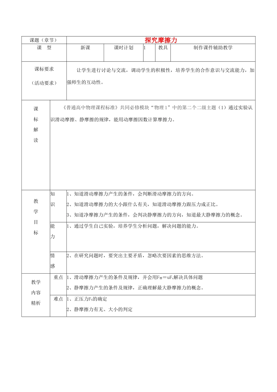 2012高中物理 3.2研究摩擦力教案 粤教版必修1_第1页