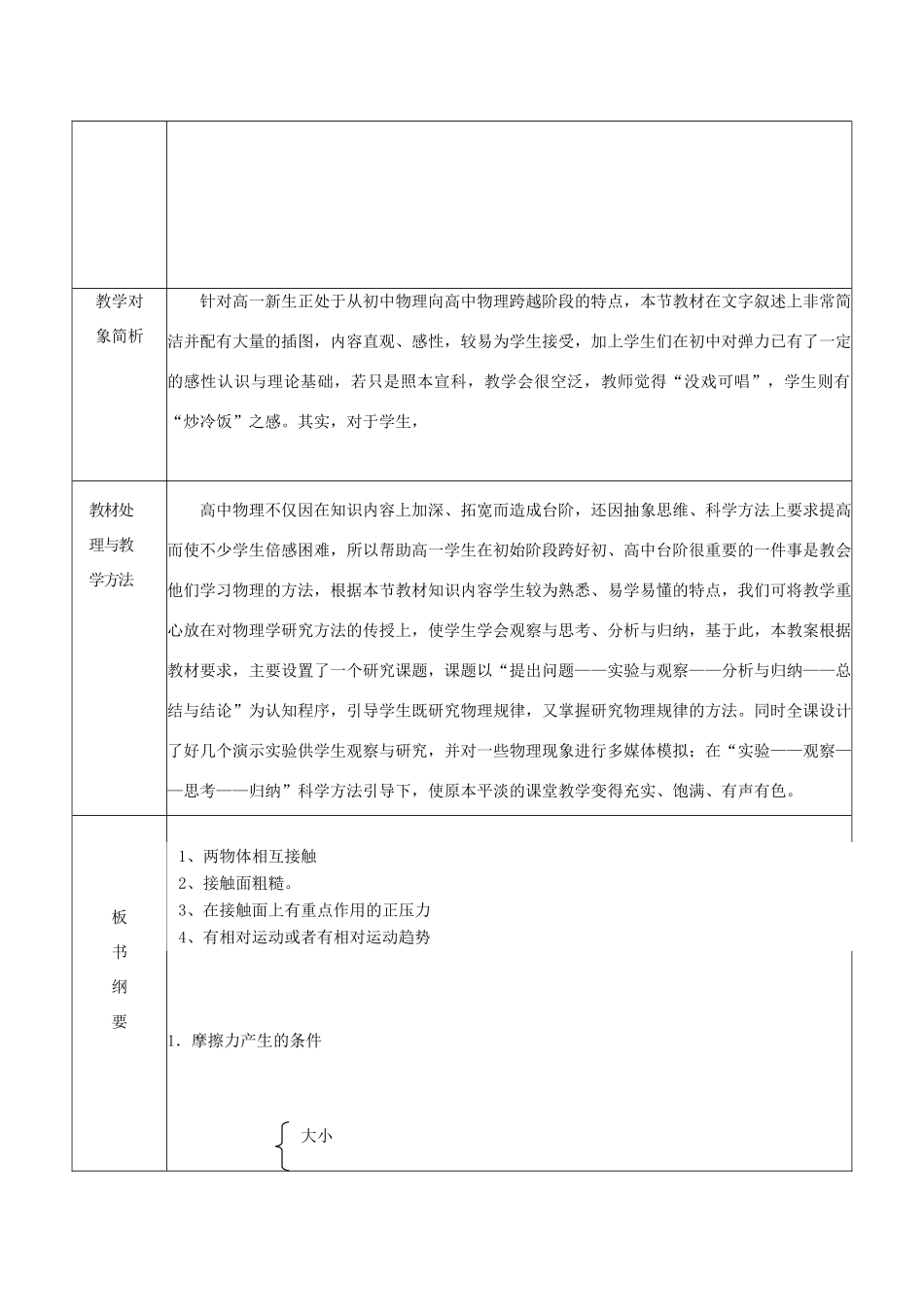2012高中物理 3.2研究摩擦力教案 粤教版必修1_第2页