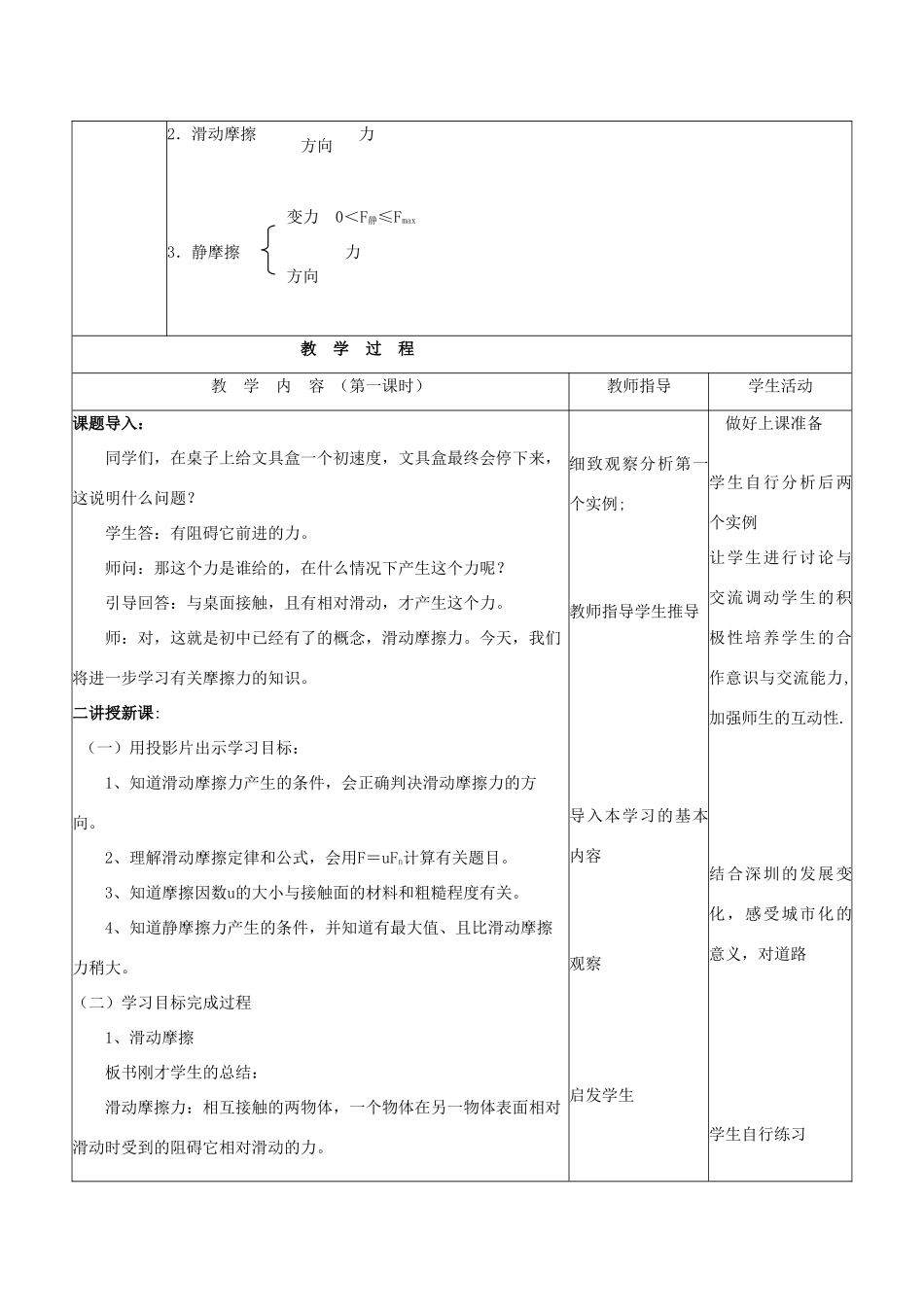 2012高中物理 3.2研究摩擦力教案 粤教版必修1_第3页