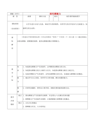 2012高中物理 3.2研究摩擦力教案 粤教版必修1