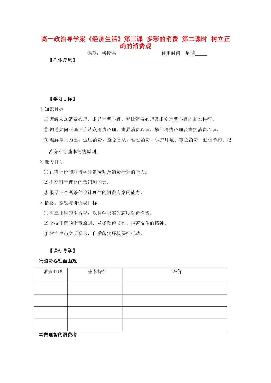 2012高中政治 1.3.2树立正确的消费观导学案 新人教必修1_第1页