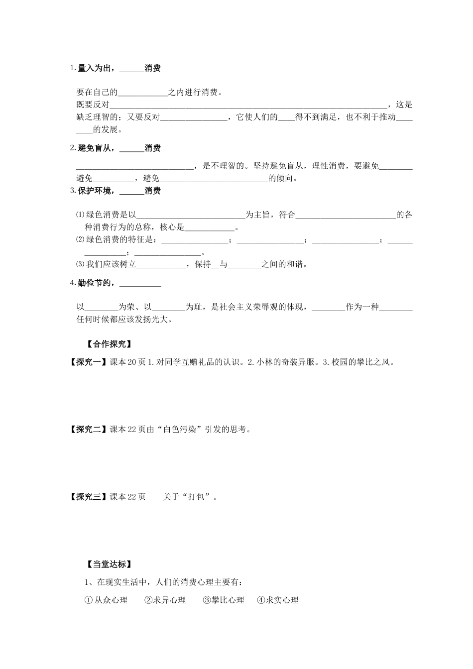 2012高中政治 1.3.2树立正确的消费观导学案 新人教必修1_第2页