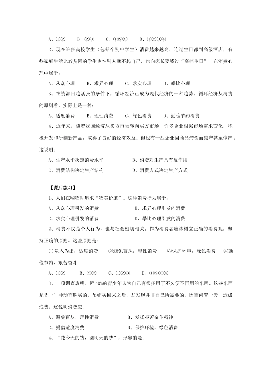 2012高中政治 1.3.2树立正确的消费观导学案 新人教必修1_第3页