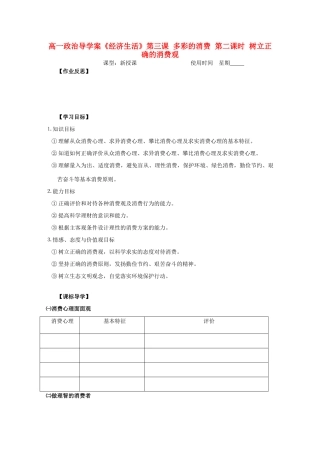 2012高中政治 1.3.2树立正确的消费观导学案 新人教必修1