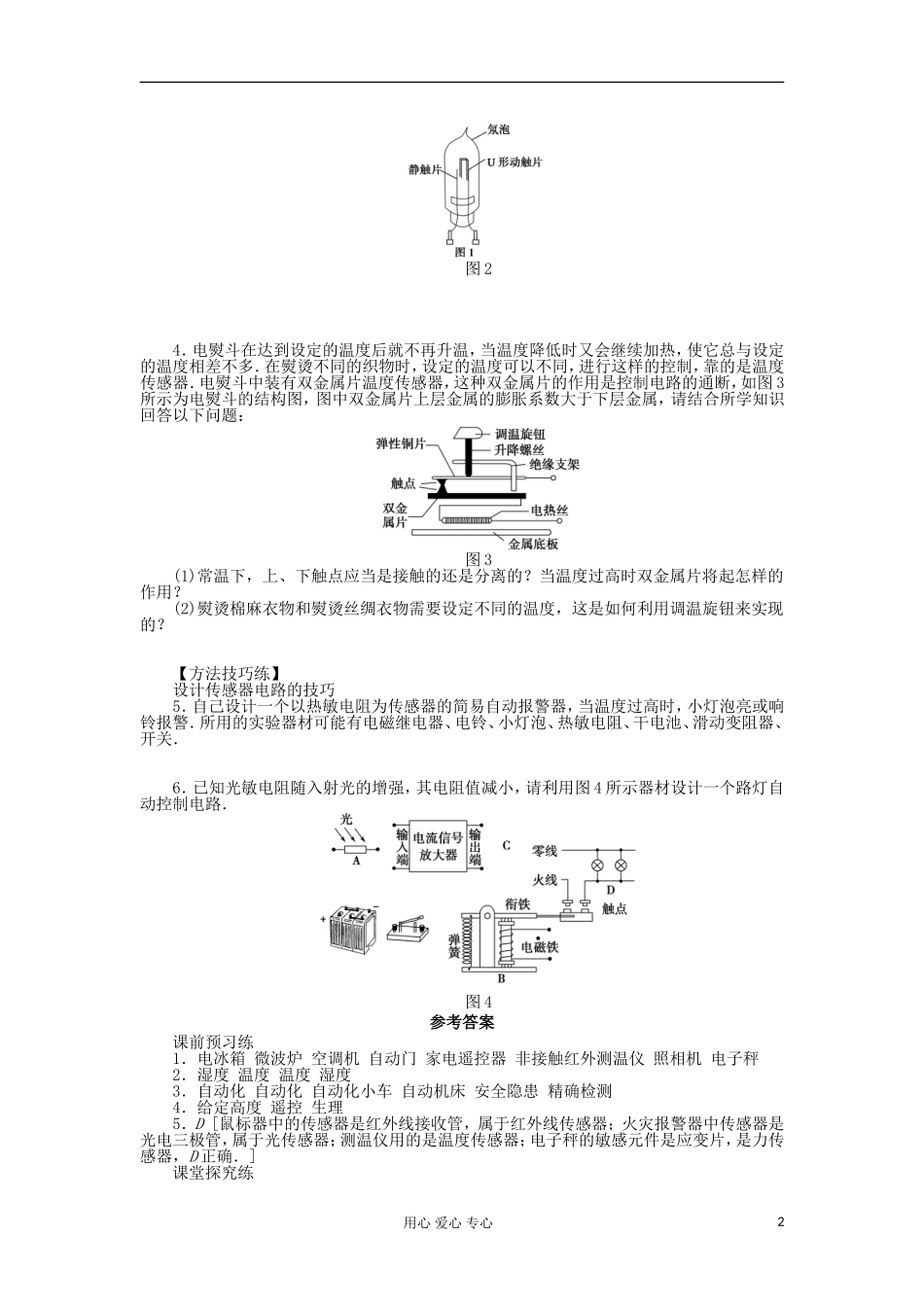 2012高中物理 3.3 传感器的应用、3.4 用传感器制作自控装置学案 粤教版选修3-2_第2页